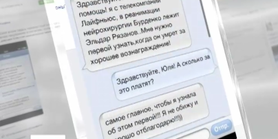 Журналистка "Лайфньюз" предложила деньги врачу, за сообщение о смерти Рязанова