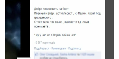 В украинский плен попал военнослужащий из Перми