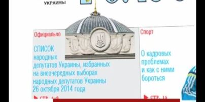 В Голосе Украины опубликовали фамилии народных депутатов, избранных 26 октября