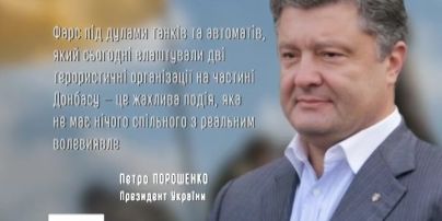 Порошенко считает, что псевдовыборы на Донбассе не имеют ничего общего с волеизъявлением людей