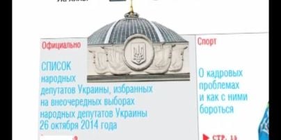 "Голос Украины" опубликовал результаты выборов