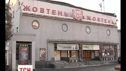 Кінотеатр «Жовтень» депутати Київради сьогодні  мають віддати в оренду трудовому колективу