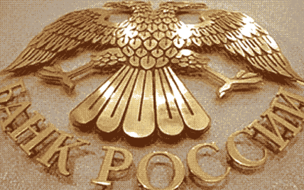 Центробанк России признал, что из РФ за год "убежит" почти 130 миллиардов долларов капитала