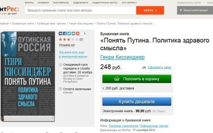 В России "хвалебную" книгу о Путине выдают за труд Киссинджера