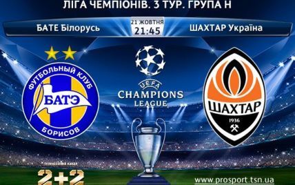 БАТЕ - Шахтар - 0:7. Рекордна перемога України у Лізі чемпіонів