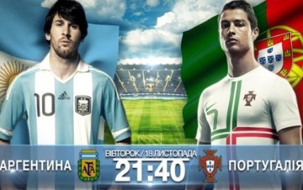 Португалія - Аргентина - 1:0. Відео матчу