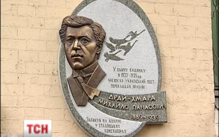 У Києві відкрили меморіальну дошку видатному українському поету