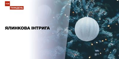 Ялинка з-за кордону, а іграшки з конопель – як українці готуються до новорічних свят