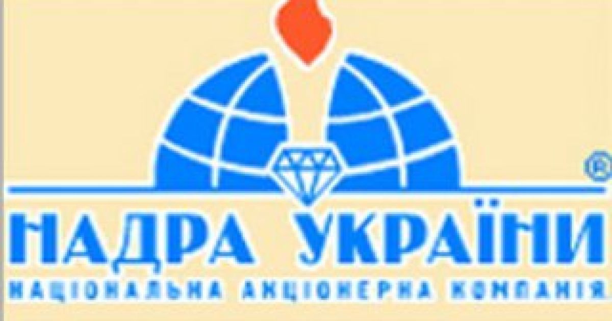 НАК "Надра Украины" выиграла суд