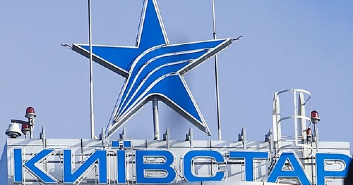 "Киевстар" отключил мобильную связь