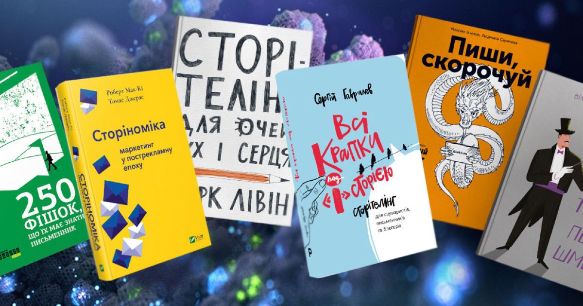 Книжки, що врятують вашу історію