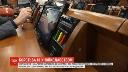 У Київраді представили сенсорну кнопку для голосування, яка має унеможливити кнопкодавство