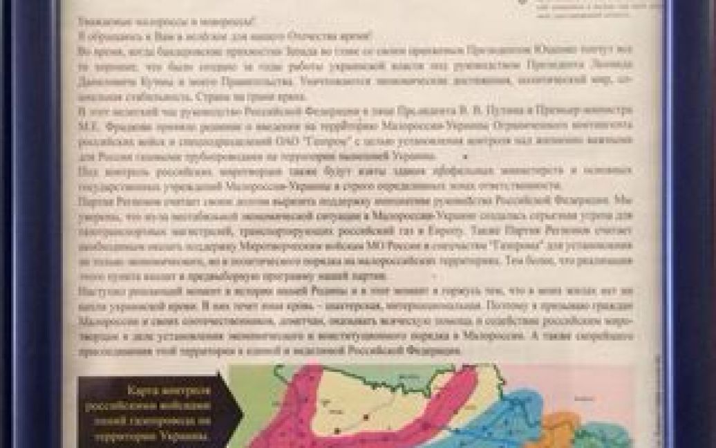 У Дніпропетровську виявили проросійські листівки / © mvs.gov.ua