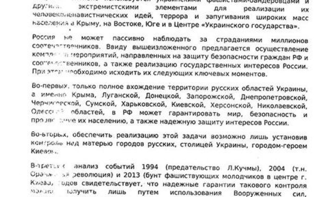 В документах говорится о плане захвата Украины / © facebook.com/katya.gorchinskaya