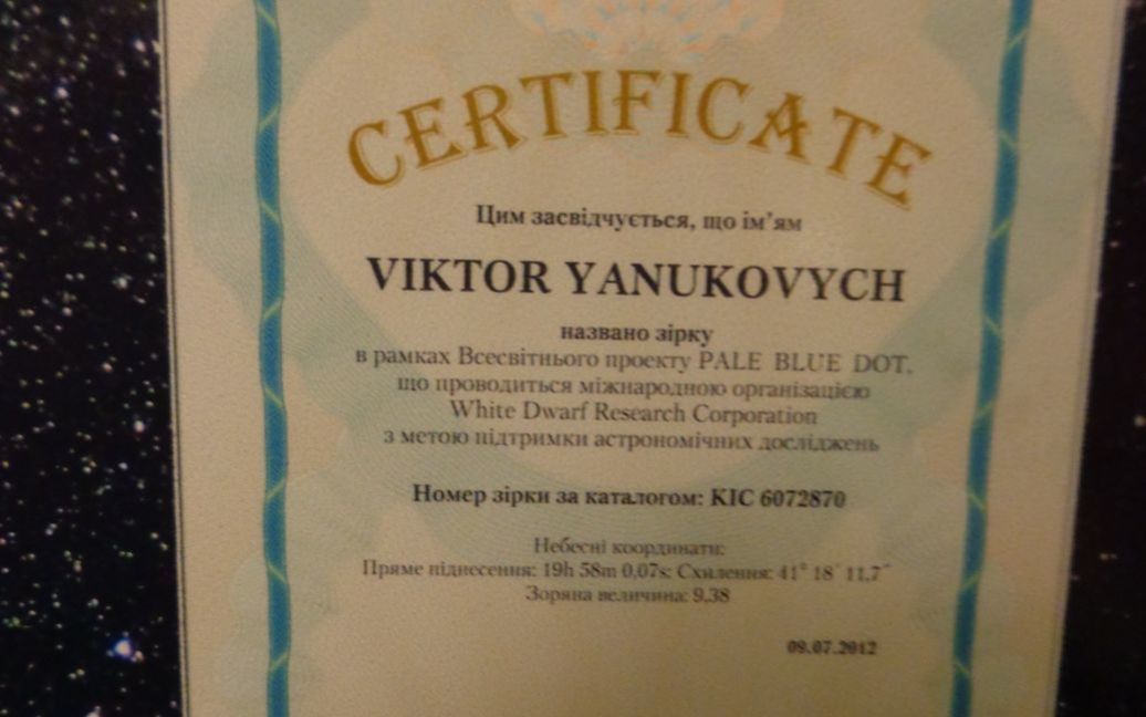 Сертификат о существовании звезды &laquo;Виктор Янукович&raquo; / © 