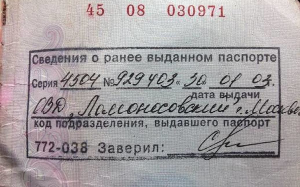 Фото страницы паспорта раненого в Донецке чеченского боевика / © argumentua.com