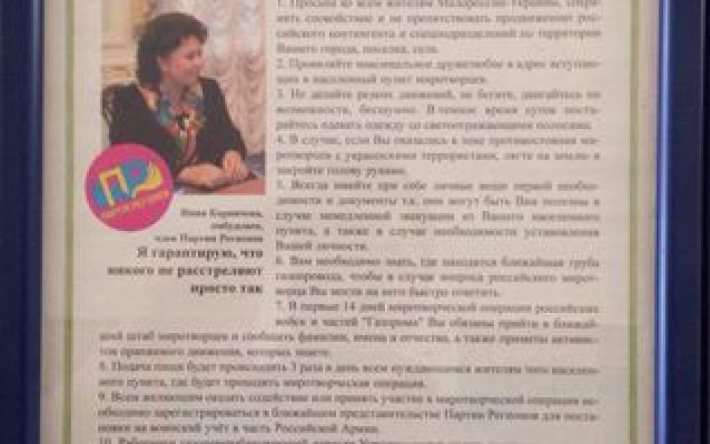 У Дніпропетровську виявили проросійські листівки / © mvs.gov.ua