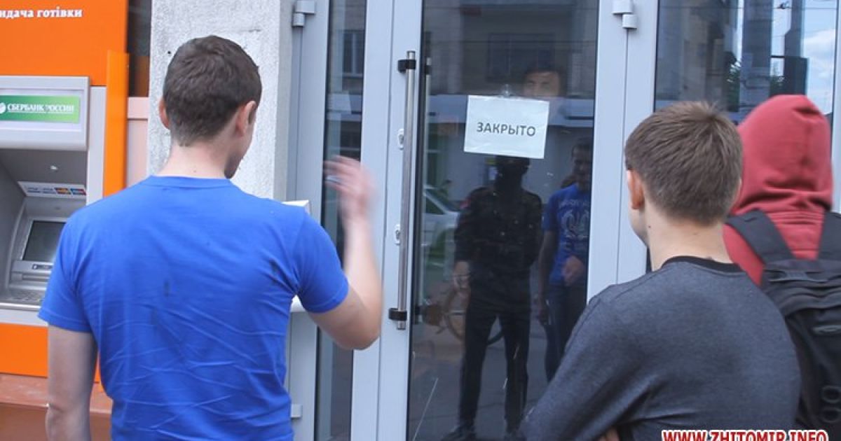 Пікетувальники, які виступають проти агресії Кремля щодо України, понівечили в Житомирі фасади, вивіски та банкомати російських банків / © zhitomir.info