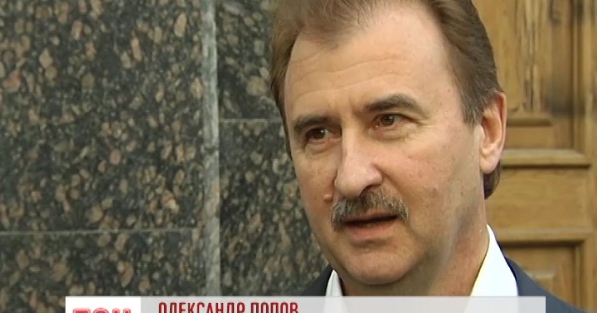 Попов мав сміливість прийти до суду