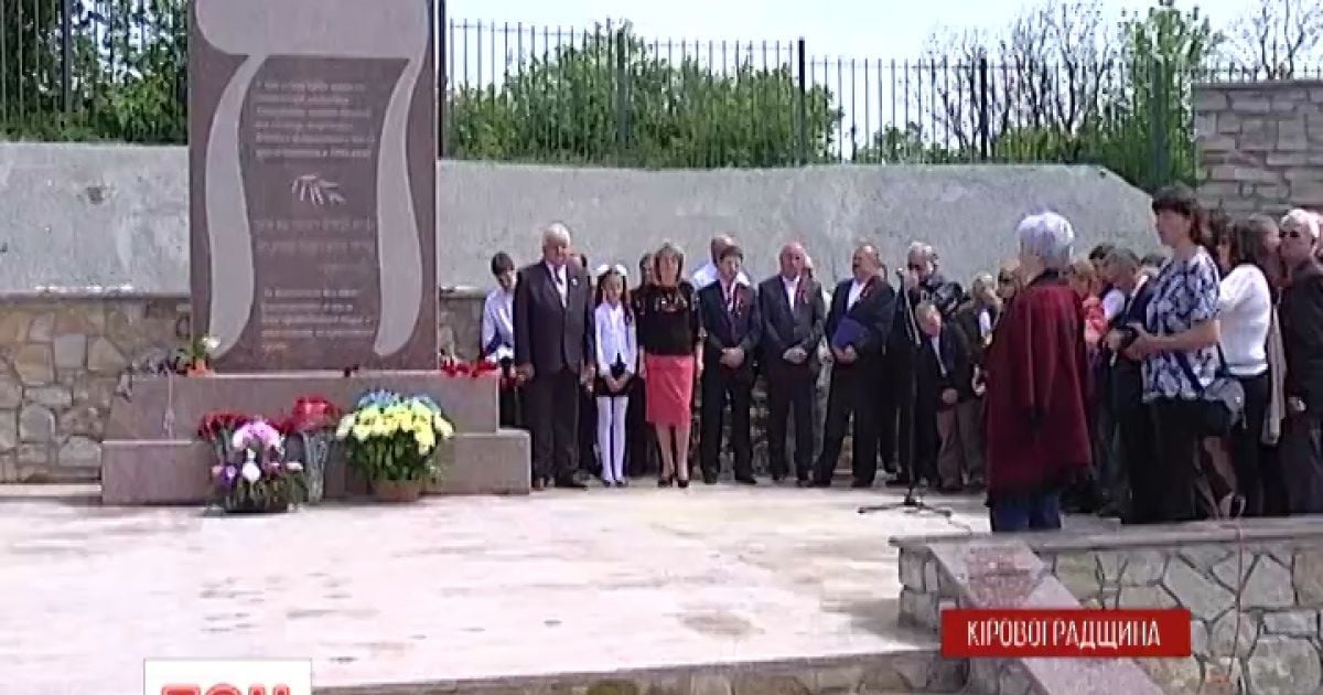 На Кіровоградщині відкрили найбільший у Європі меморіал жертвам Холокосту