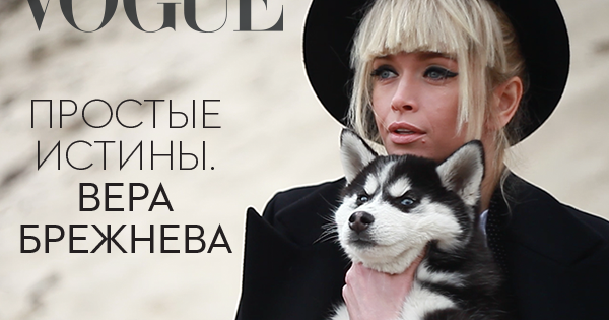 Брежнєва знялася для модного глянцю