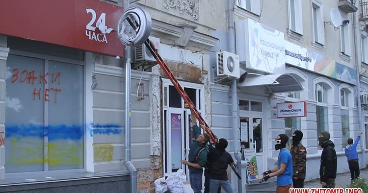 Пікетувальники, які виступають проти агресії Кремля щодо України, понівечили в Житомирі фасади, вивіски та банкомати російських банків / © zhitomir.info