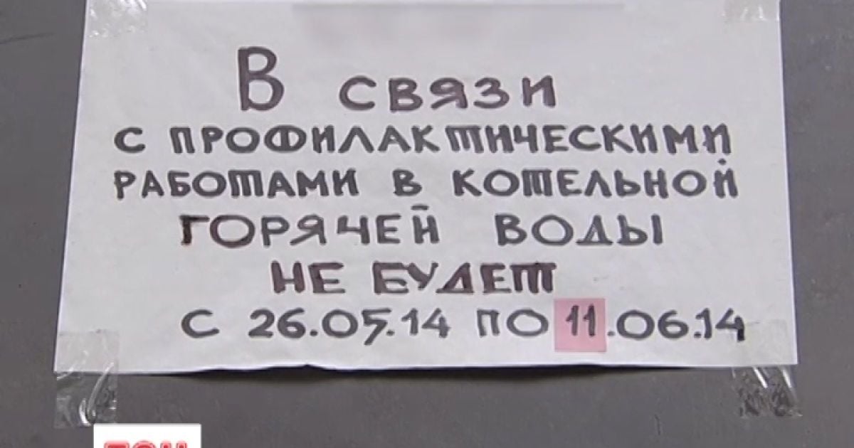 Киян заликають судитися через відсутність гарячої води