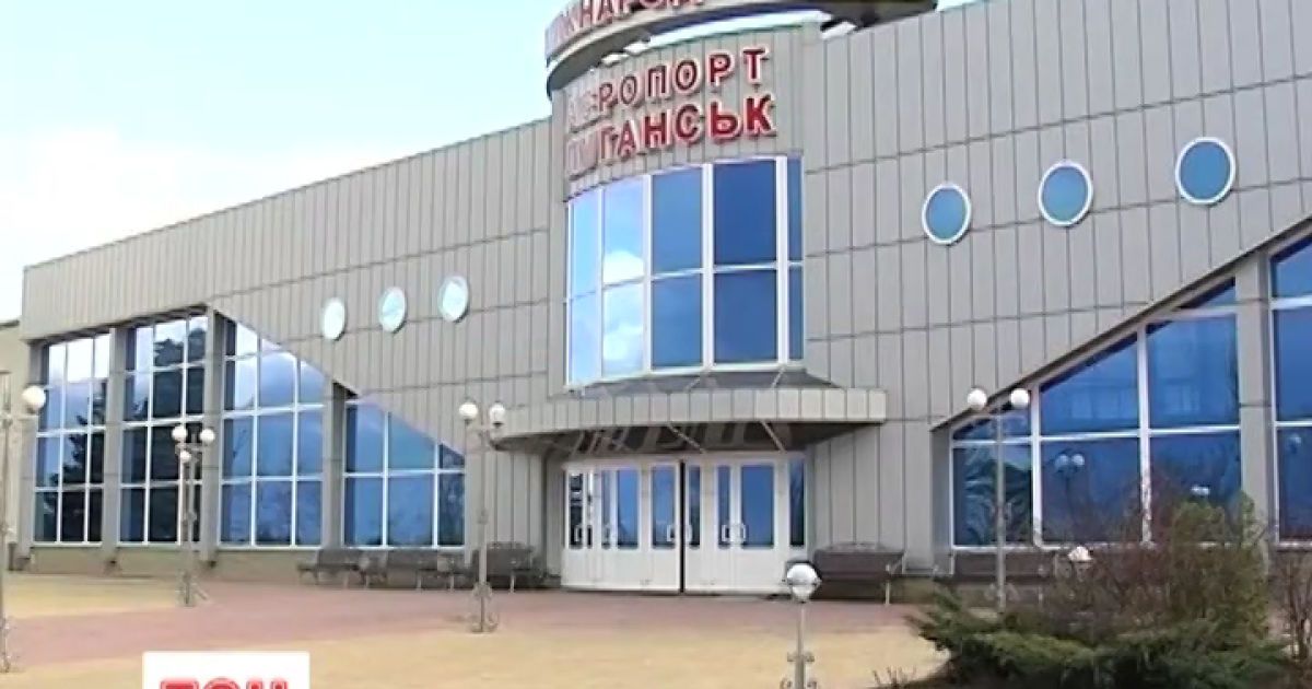 Террористы закрыли луганский аэропорт на неопределенное время