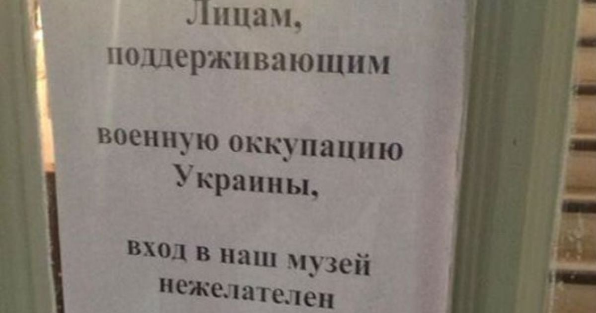 У музеї Булгакова не раді бачити прихильників окупації