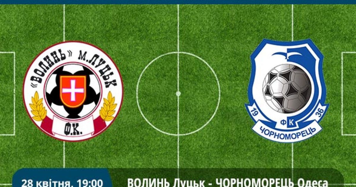 19:00 Волынь - Черноморец
