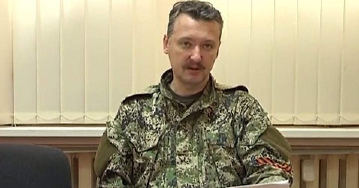 Стрєлков пожалівся на низьку військову підготовку ватажків бойовиків