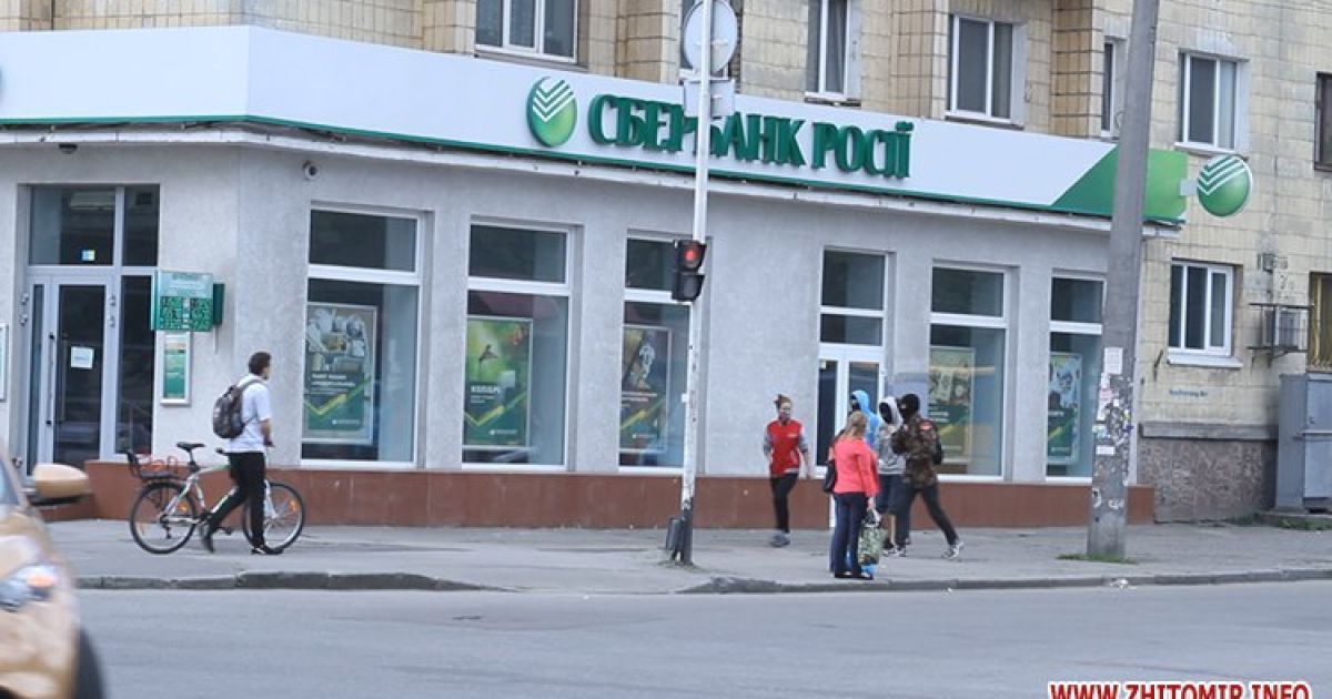 Пікетувальники, які виступають проти агресії Кремля щодо України, понівечили в Житомирі фасади, вивіски та банкомати російських банків / © zhitomir.info