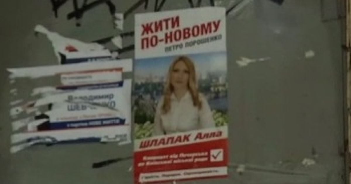 Шлапак прикривалася УДАРом