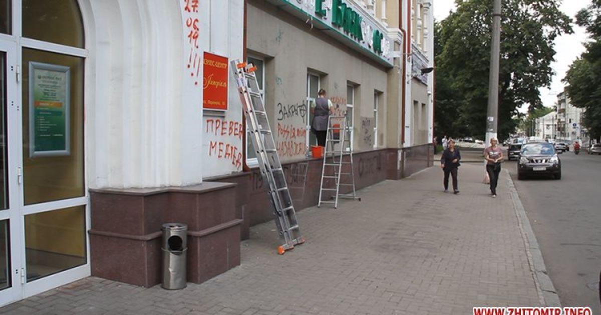 Пікетувальники, які виступають проти агресії Кремля щодо України, понівечили в Житомирі фасади, вивіски та банкомати російських банків / © zhitomir.info