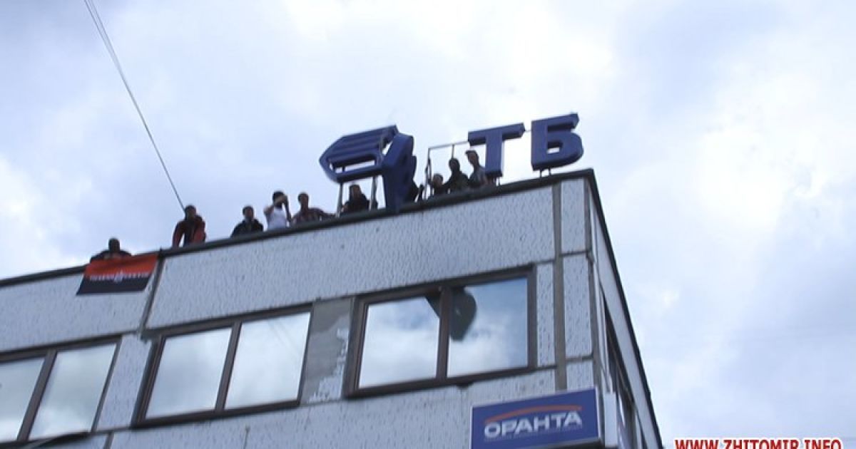 Пікетувальники, які виступають проти агресії Кремля щодо України, понівечили в Житомирі фасади, вивіски та банкомати російських банків / © zhitomir.info