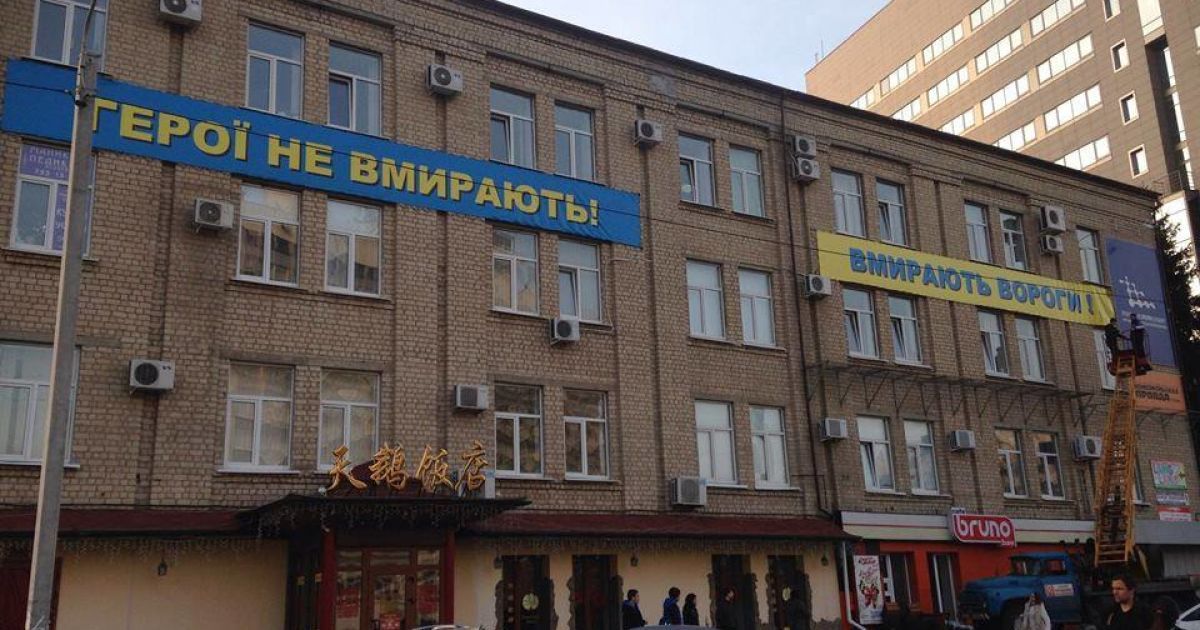 Дом с баннерами "Герои не умирают - умирают враги" в Харькове