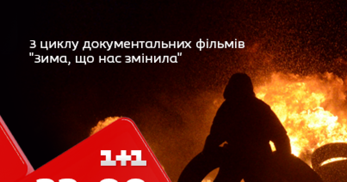 "Небесная сотня" впервые на телеэкране