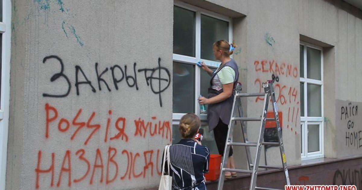 Пікетувальники, які виступають проти агресії Кремля щодо України, понівечили в Житомирі фасади, вивіски та банкомати російських банків / © zhitomir.info