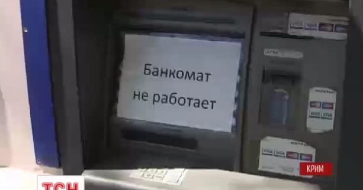 В Криму не працює жоден український банкомат