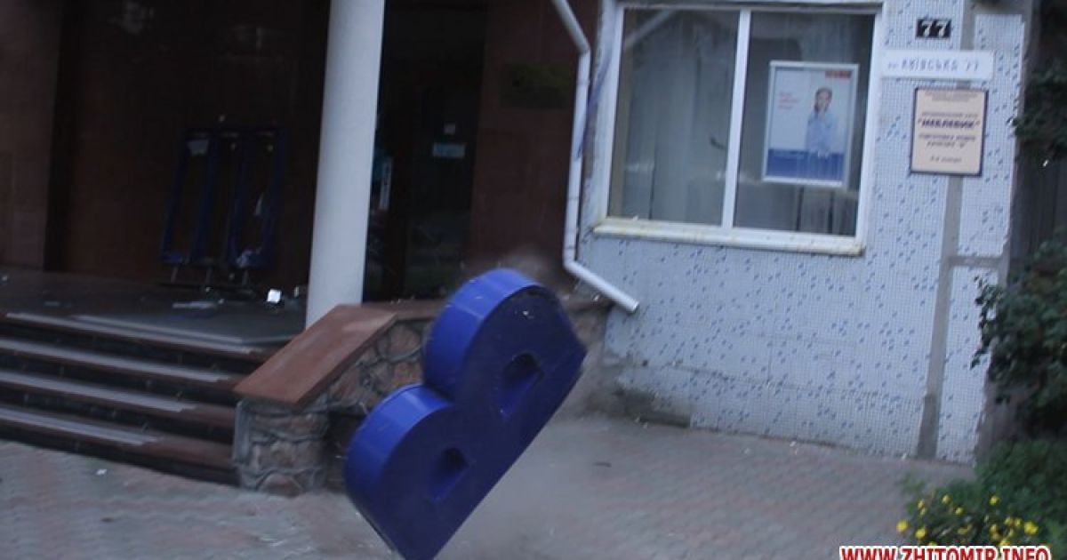 Пікетувальники, які виступають проти агресії Кремля щодо України, понівечили в Житомирі фасади, вивіски та банкомати російських банків / © zhitomir.info
