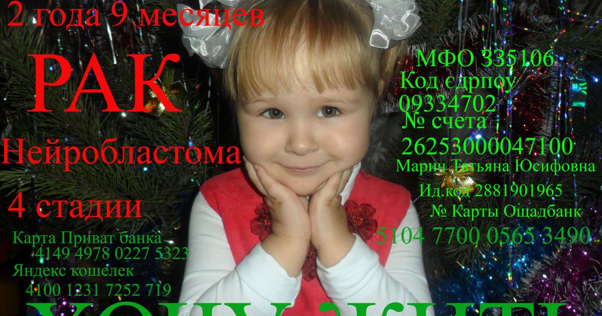 Помогите Полине Марич выжить!