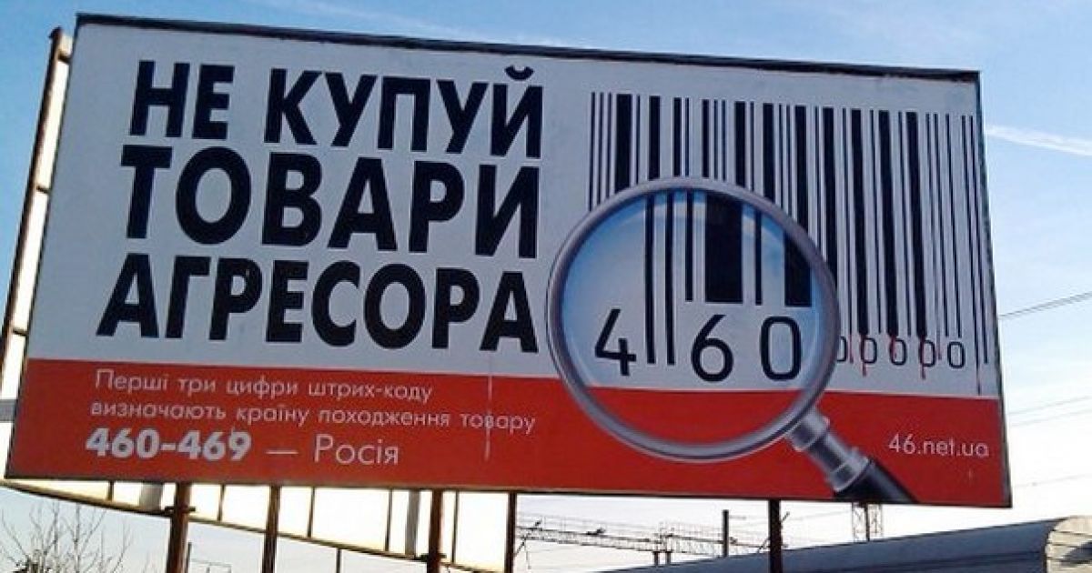 Чи долучились ви до бойкоту російських товарів? (опитування)