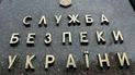 Киевляне заблокировали центральный офис СБУ