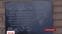 На Кировоградщине почтили погибшего героя мемориальной доской