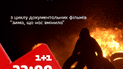 "Небесна сотня" вперше на телеекрані