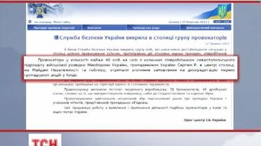 У Києві затримали групу провокаторів із зброєю