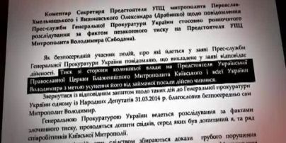 Чиновники Януковича заставляли церковнослужителей проводить агитации