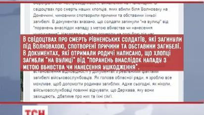 В свидетельствах о смерти солдат под Волновахой исказили причины смерти