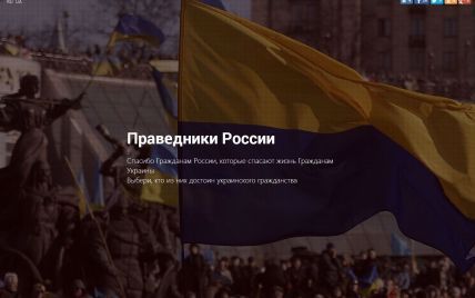 Украинцы смогут в интернете поблагодарить россиян за поддержку