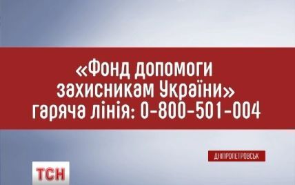 Днепропетровский "Фонд помощи защитникам Украины" становится общенациональным